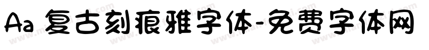 Aa 复古刻痕雅字体字体转换